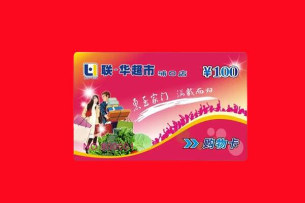 重庆回收购物卡
